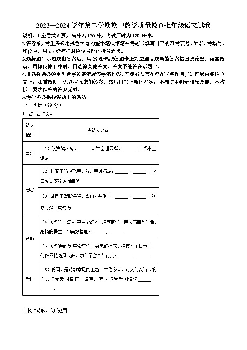 广东省惠州市惠东县2023-2024学年七年级下学期期中语文试题（原卷版+解析版）01