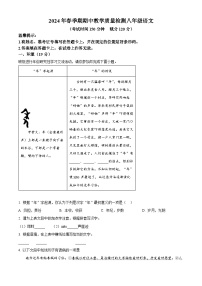 广西桂平市2023-2024学年八年级下学期期中语文试题（原卷版+解析版）