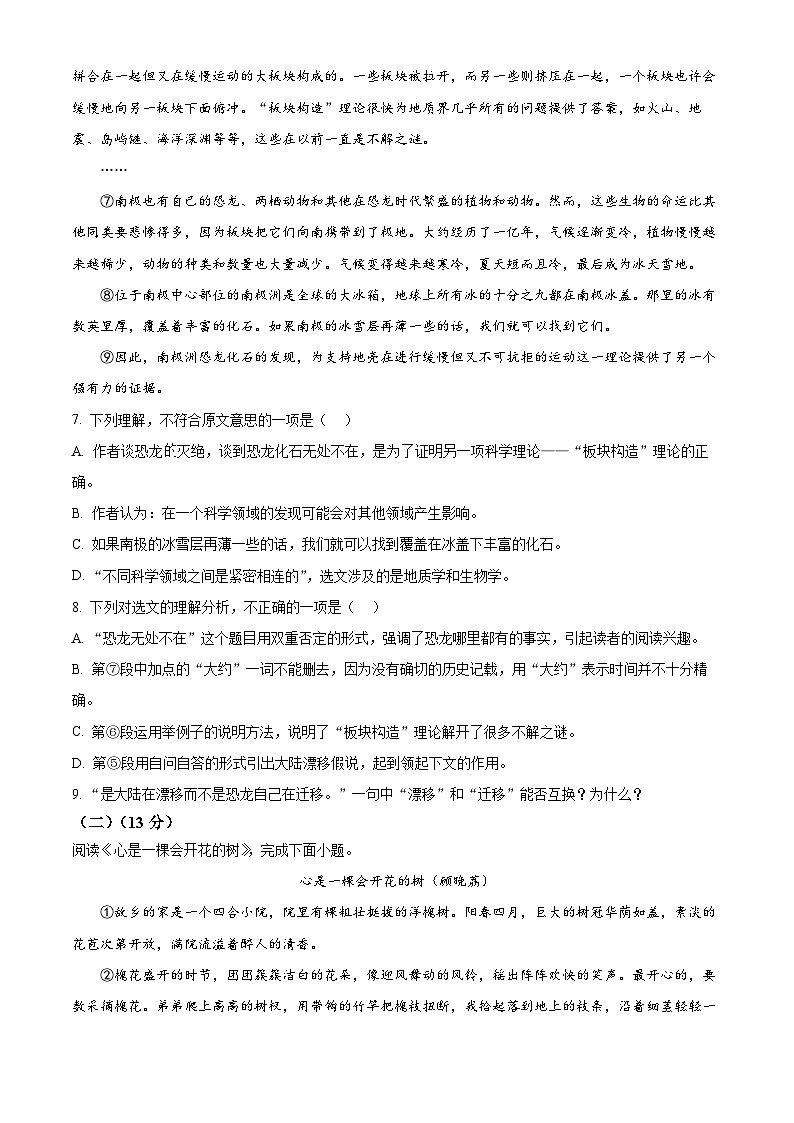 广西壮族自治区河池市宜州区2023-2024学年八年级下学期期中语文试题（原卷版+解析版）03