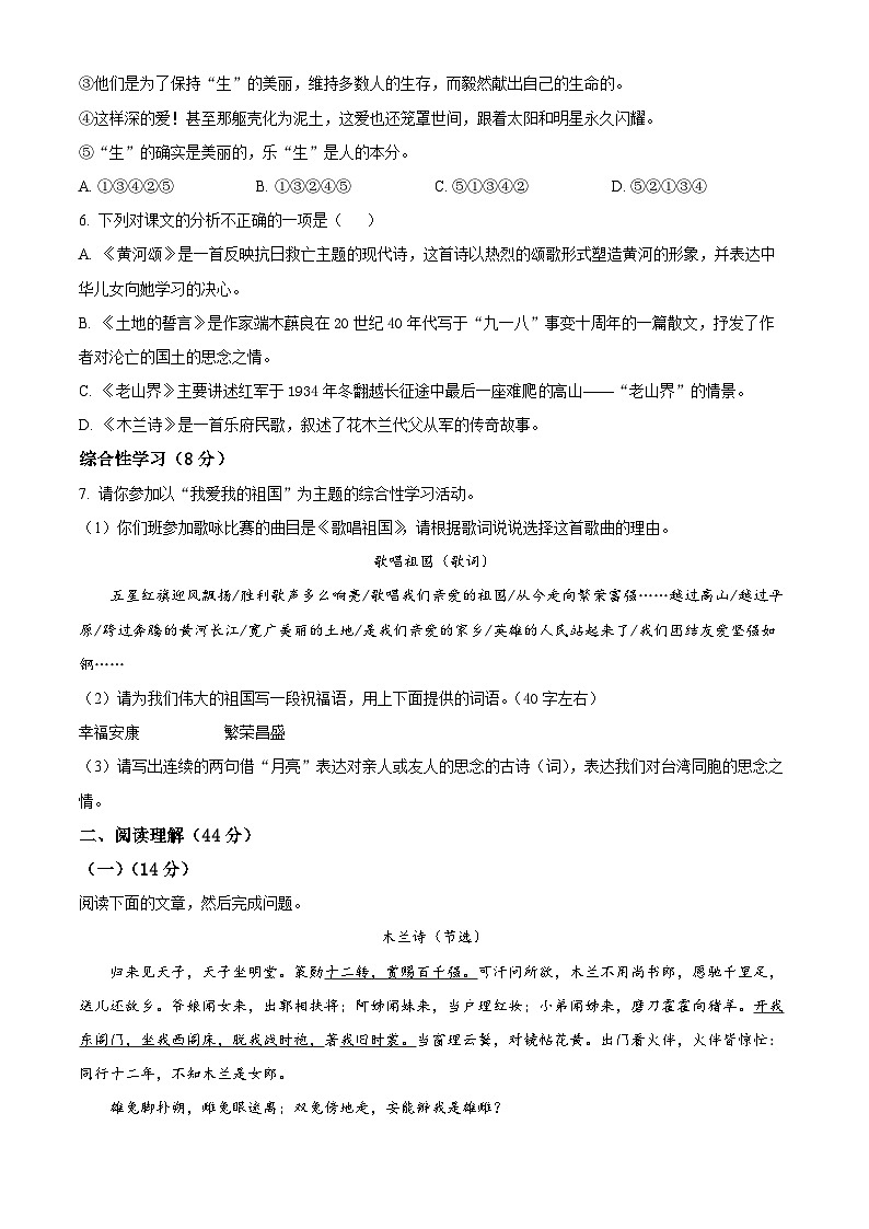 广西壮族自治区玉林市北流市2023-2024学年七年级下学期期中语文试题（原卷版+解析版）02