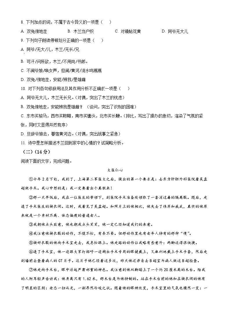 广西壮族自治区玉林市北流市2023-2024学年七年级下学期期中语文试题（原卷版+解析版）03