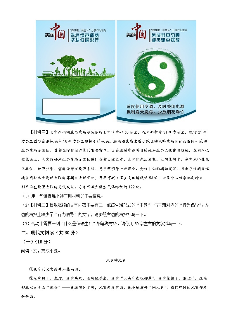 河南省商丘市夏邑县2023-2024学年八年级下学期期中语文试题（原卷版）第2页