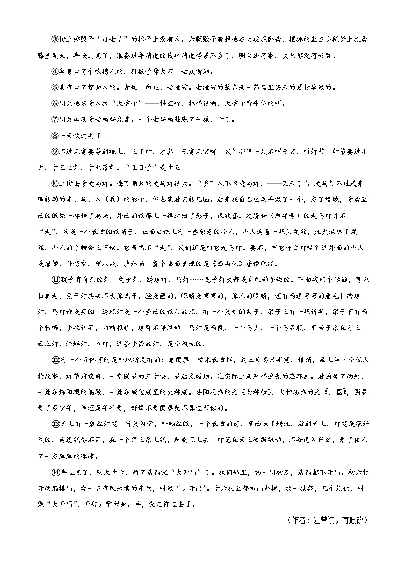 河南省商丘市夏邑县2023-2024学年八年级下学期期中语文试题（原卷版）第3页
