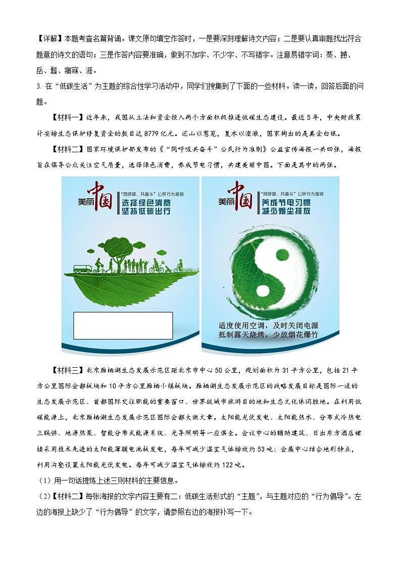 河南省商丘市夏邑县2023-2024学年八年级下学期期中语文试题（解析版）第2页