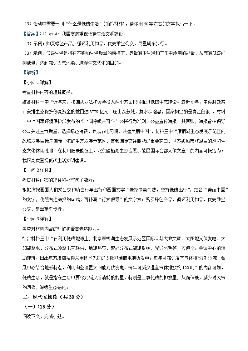 河南省商丘市夏邑县2023-2024学年八年级下学期期中语文试题（解析版）第3页