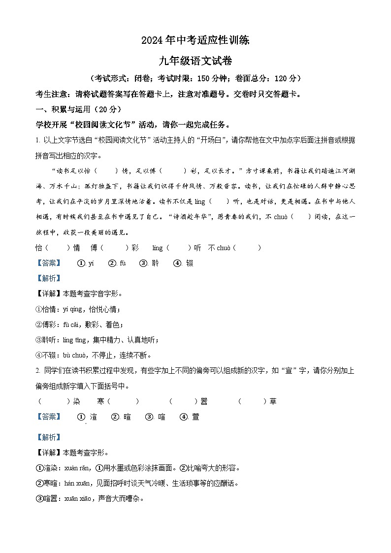 湖北省宜昌市夷陵区2023-2024学年九年级下学期期中语文试题（原卷版+解析版）01