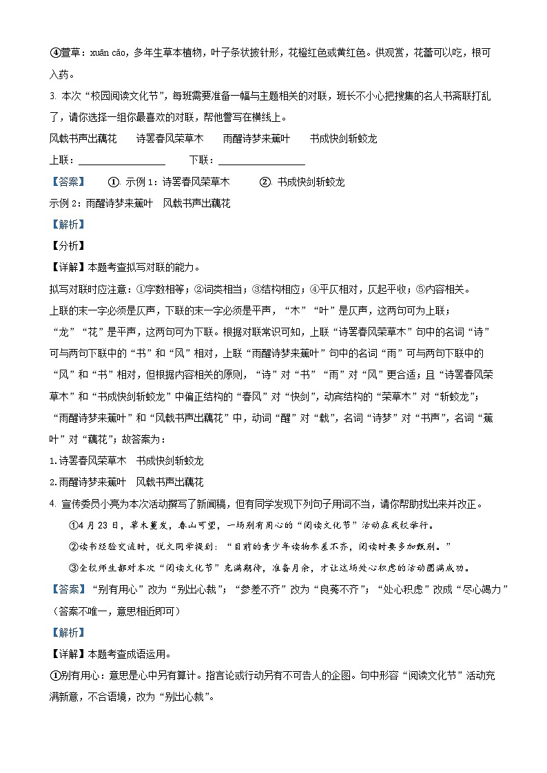 湖北省宜昌市夷陵区2023-2024学年九年级下学期期中语文试题（原卷版+解析版）02