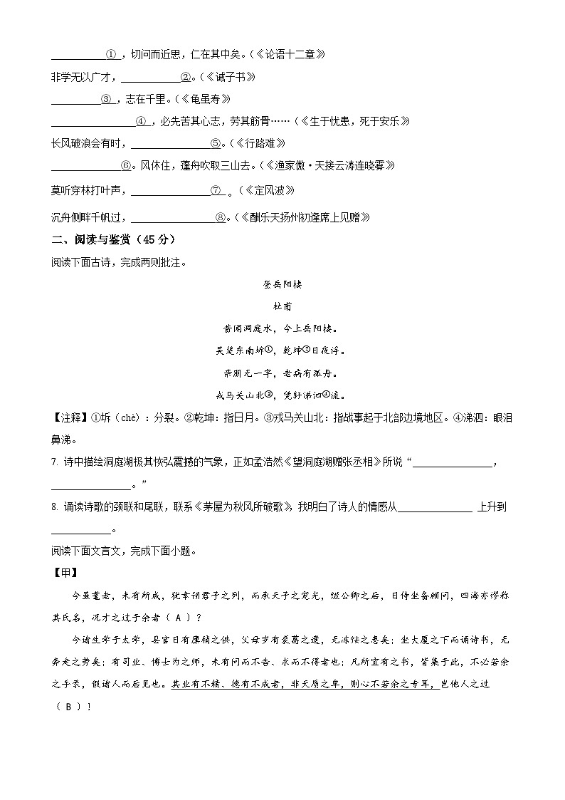 湖北省宜昌市夷陵区2023-2024学年九年级下学期期中语文试题（原卷版+解析版）02