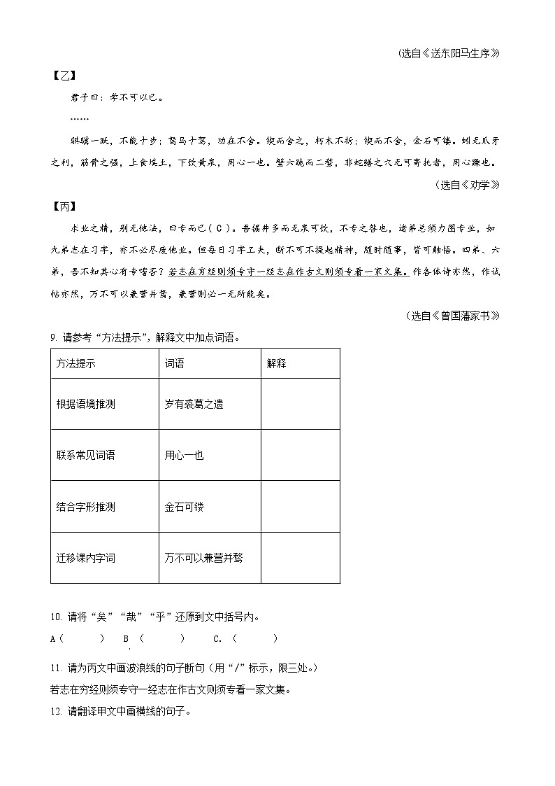 湖北省宜昌市夷陵区2023-2024学年九年级下学期期中语文试题（原卷版+解析版）03