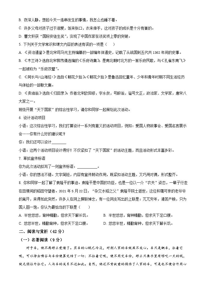 江苏省江阴市长泾片2023-2024学年七年级下学期期中语文试题（原卷版）第2页