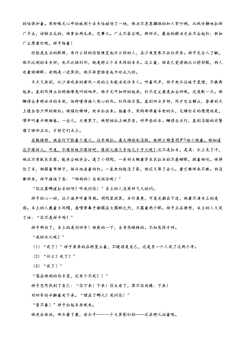 江苏省江阴市长泾片2023-2024学年七年级下学期期中语文试题（原卷版）第3页
