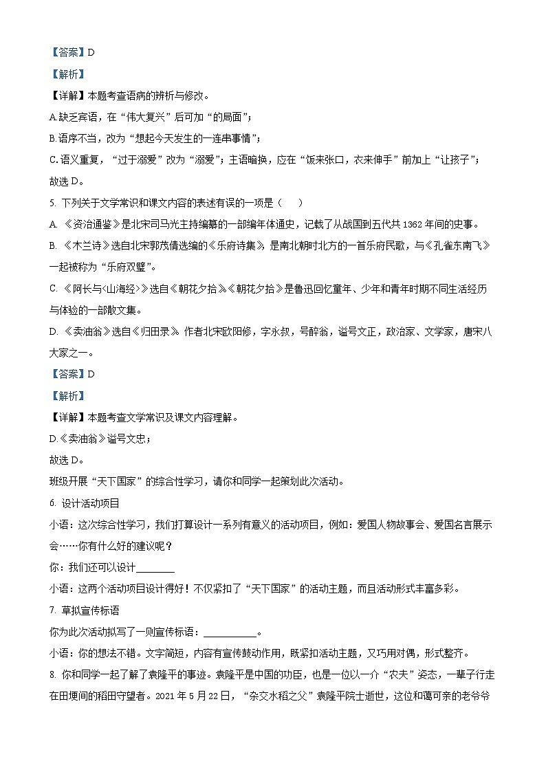江苏省江阴市长泾片2023-2024学年七年级下学期期中语文试题（解析版）第3页