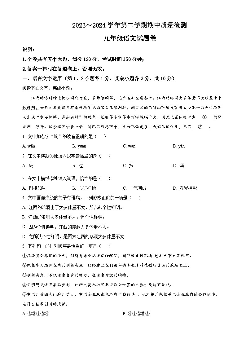 江西省赣州市崇义县2023-2024学年九年级下学期期中语文试题（原卷版）第1页