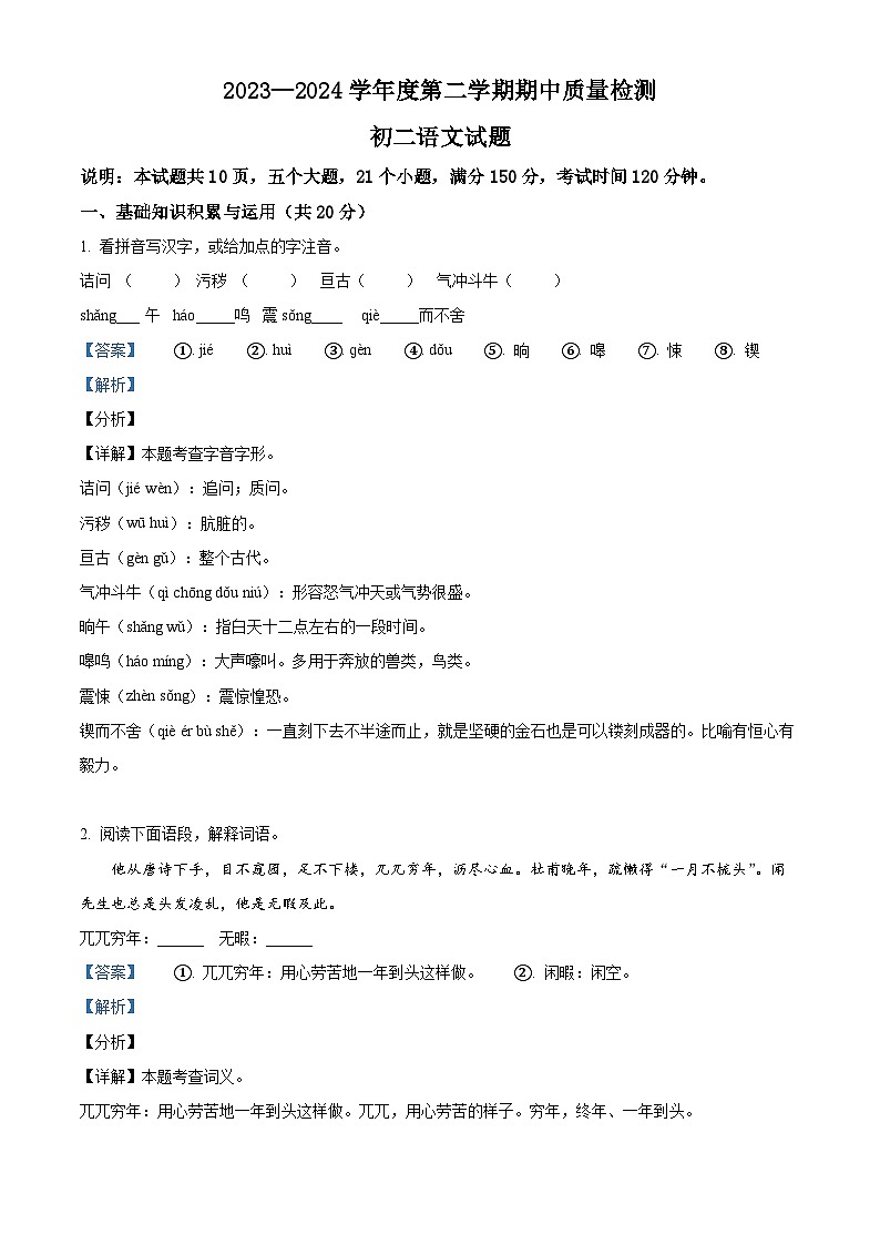 山东省淄博市临淄区2023-2024学年七年级下学期期中语文试题（解析版）第1页