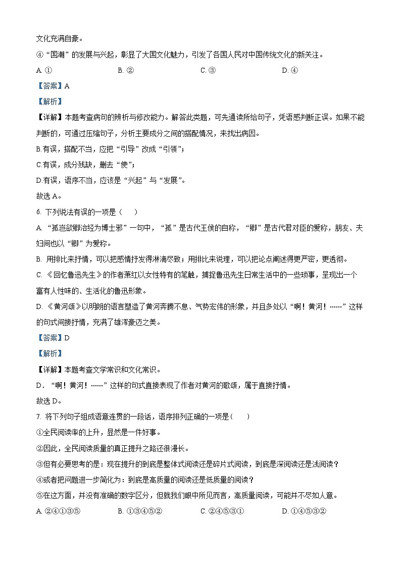 山东省淄博市临淄区2023-2024学年七年级下学期期中语文试题（解析版）第3页