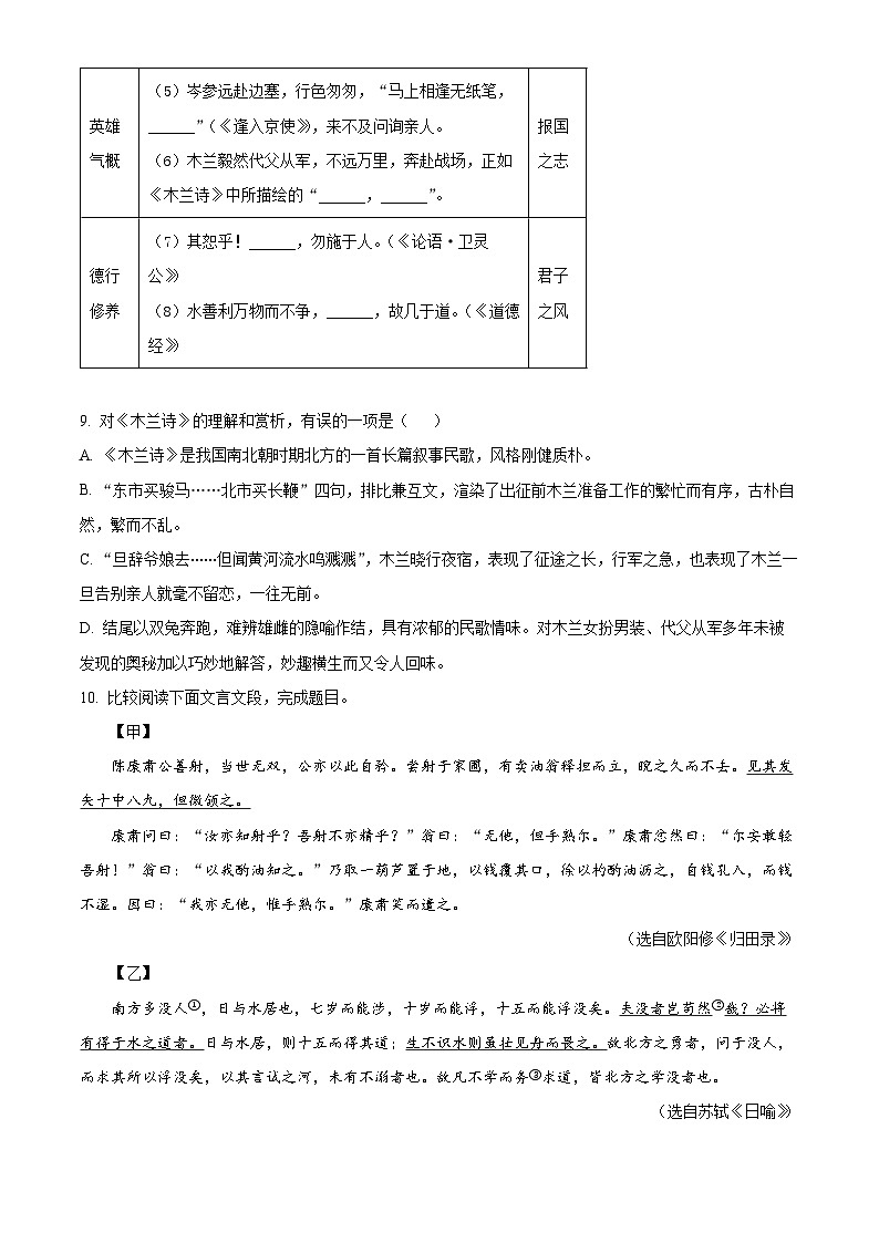山东省淄博市临淄区2023-2024学年七年级下学期期中语文试题（原卷版）第3页