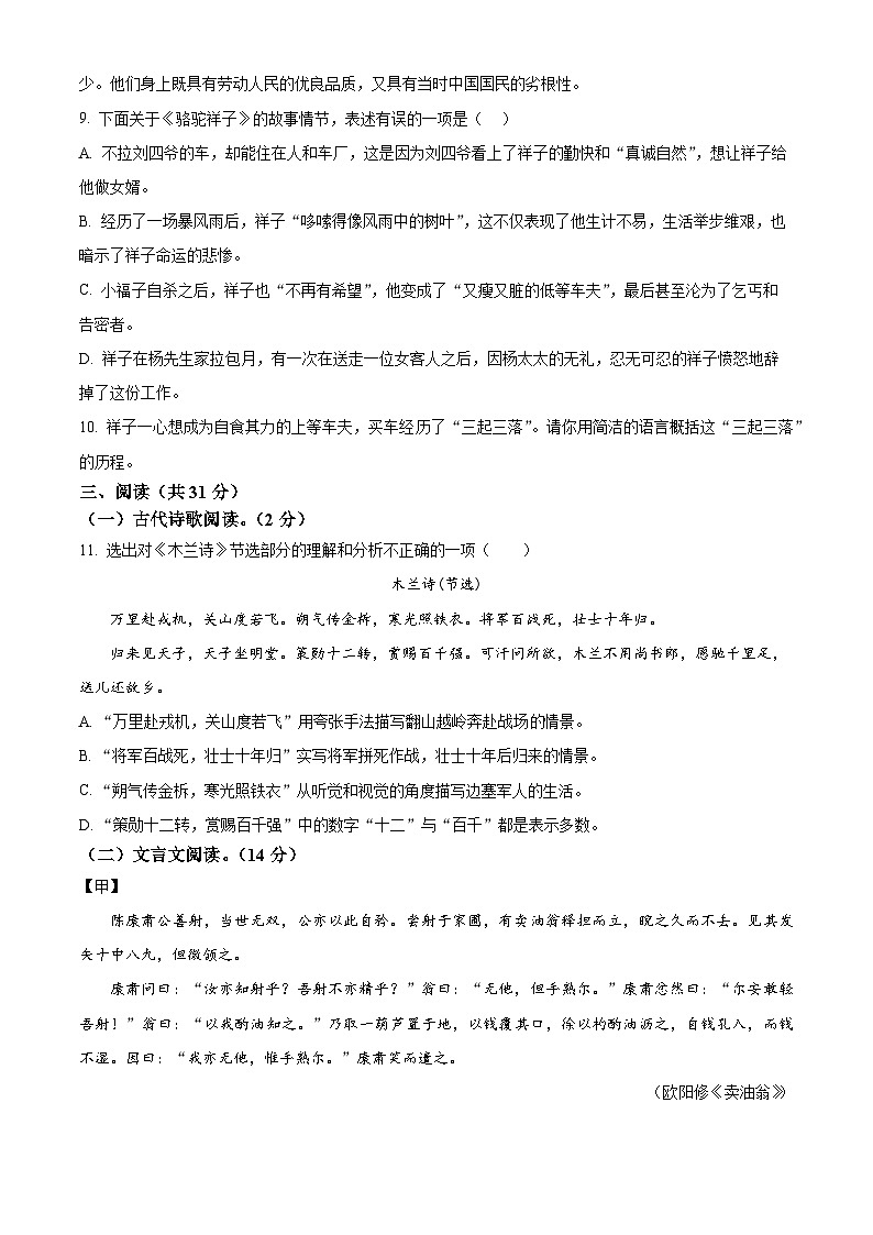 新疆克州阿图什市2023-2024学年七年级下学期期中语文试题（原卷版）第3页