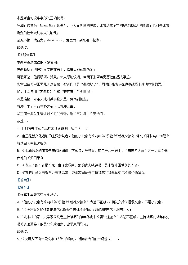 新疆克州阿图什市2023-2024学年七年级下学期期中语文试题（解析版）第2页