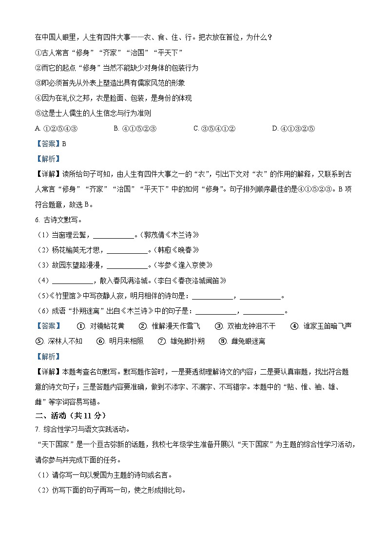 新疆克州阿图什市2023-2024学年七年级下学期期中语文试题（解析版）第3页