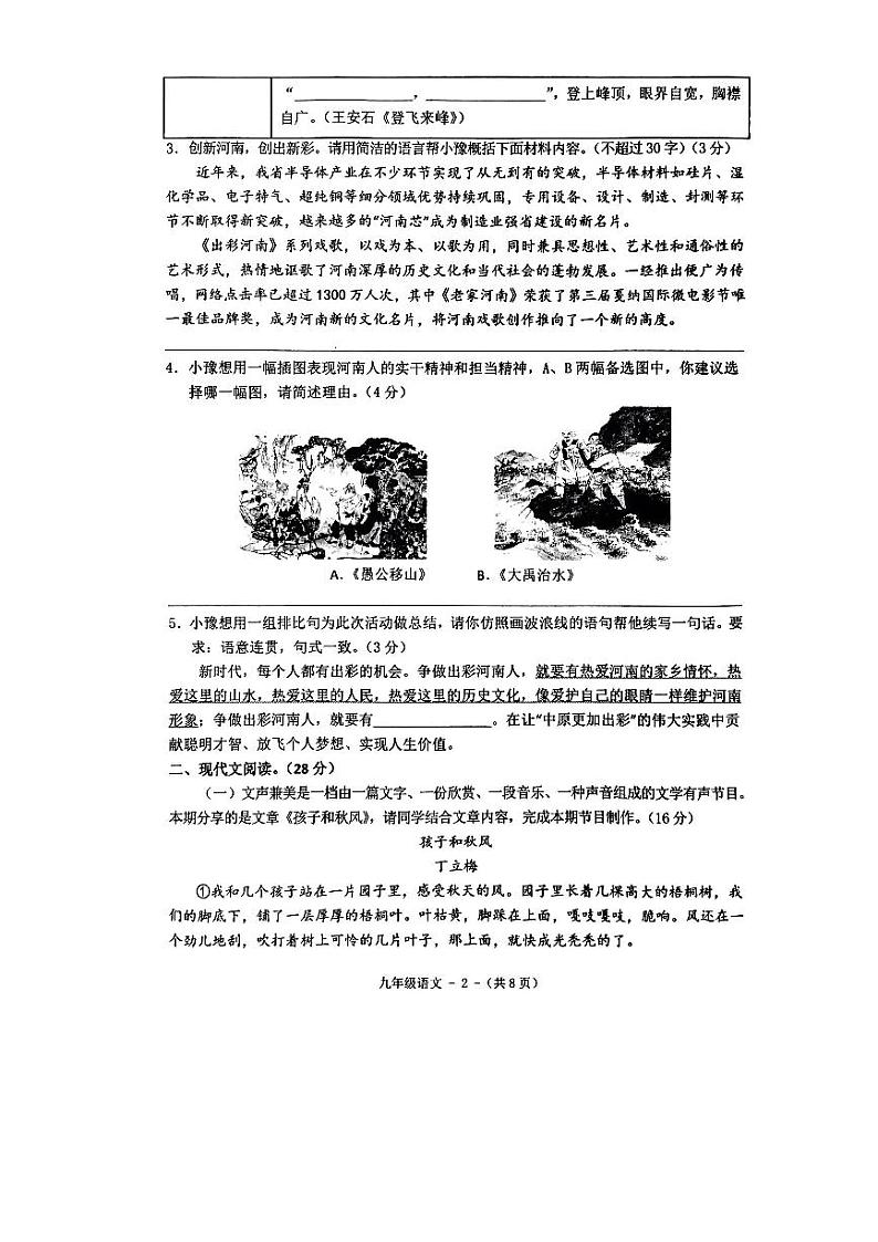 2024年河南省驻马店市确山县中考二模语文试题第2页