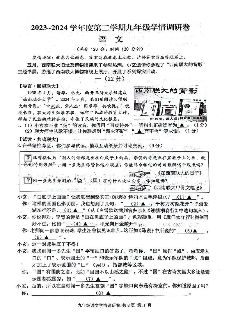 2024年江苏省南京市玄武区中考一模语文试题01