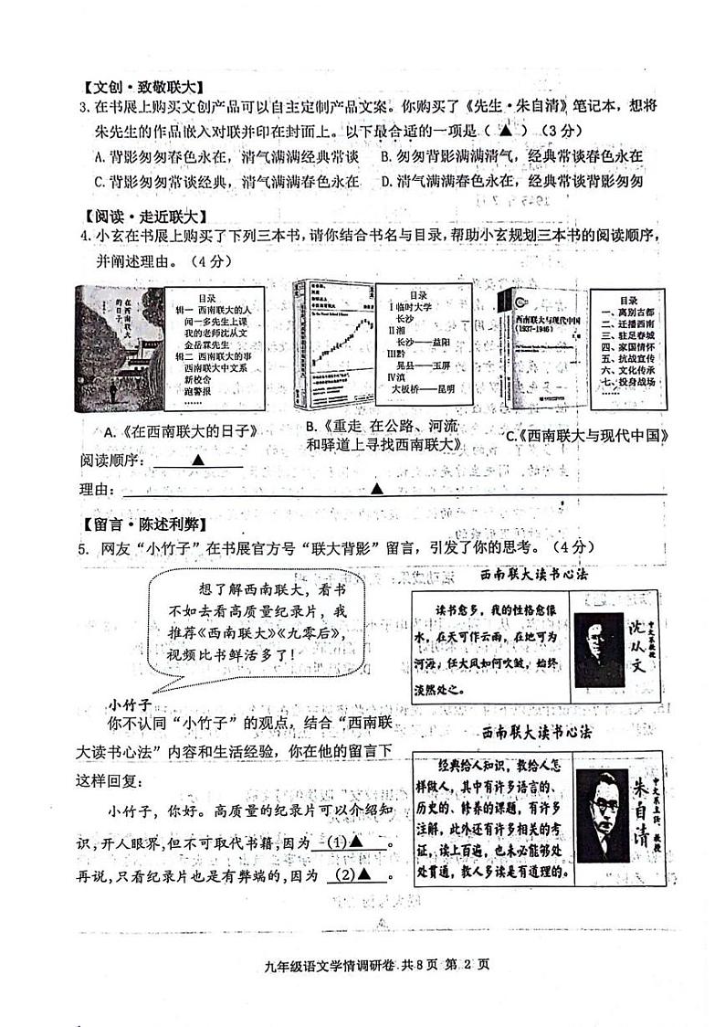 2024年江苏省南京市玄武区中考一模语文试题02