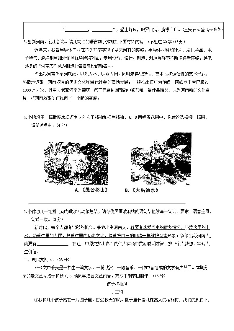 2024年河南省驻马店市确山县中考二模语文试题第2页
