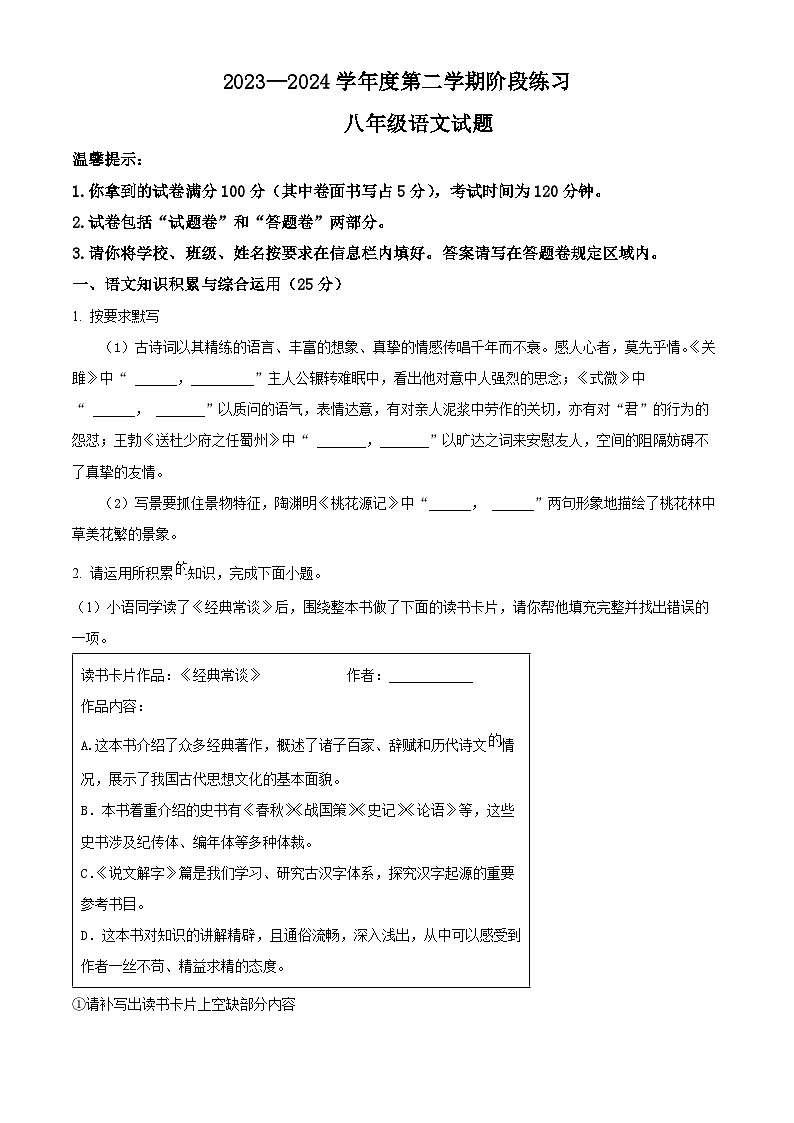 安徽省黄山地区2023-2024学年八年级下学期期中语文试题（原卷版+解析版）01