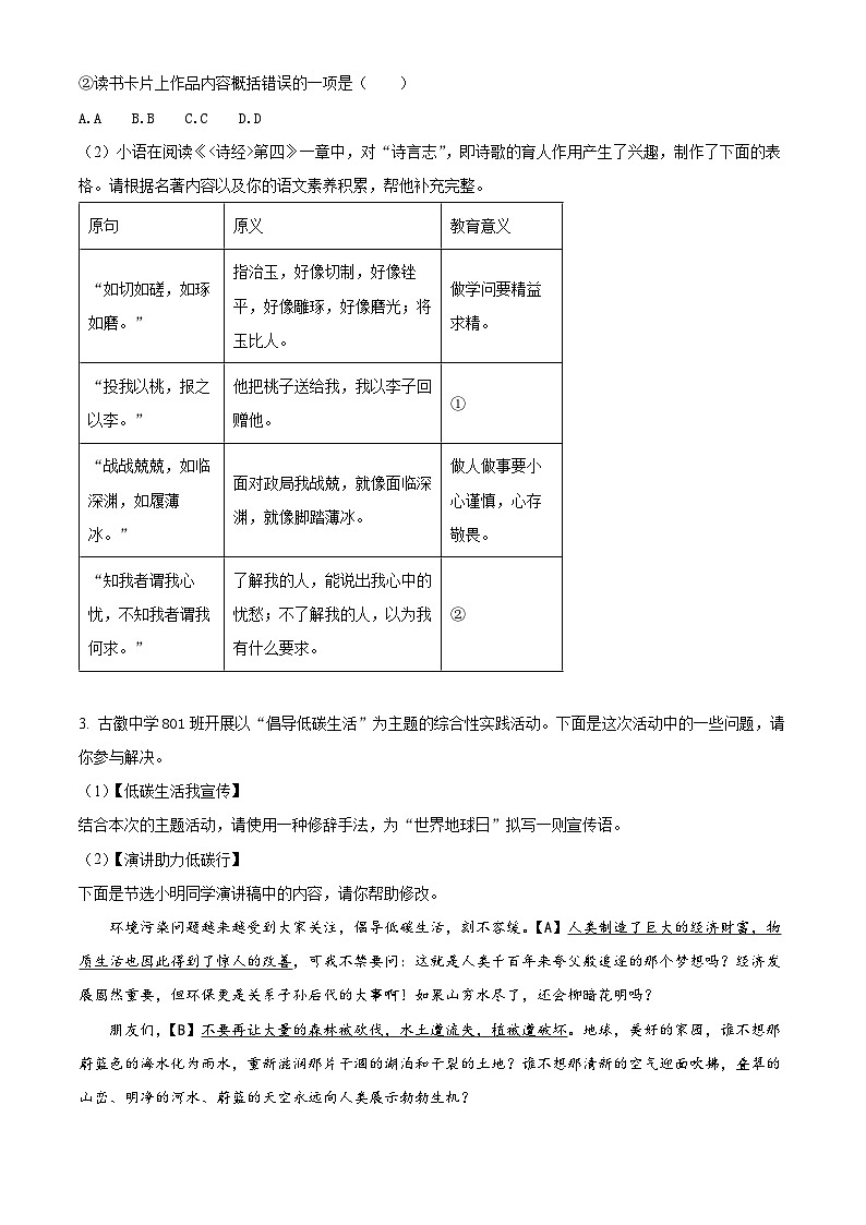 安徽省黄山地区2023-2024学年八年级下学期期中语文试题（原卷版+解析版）02