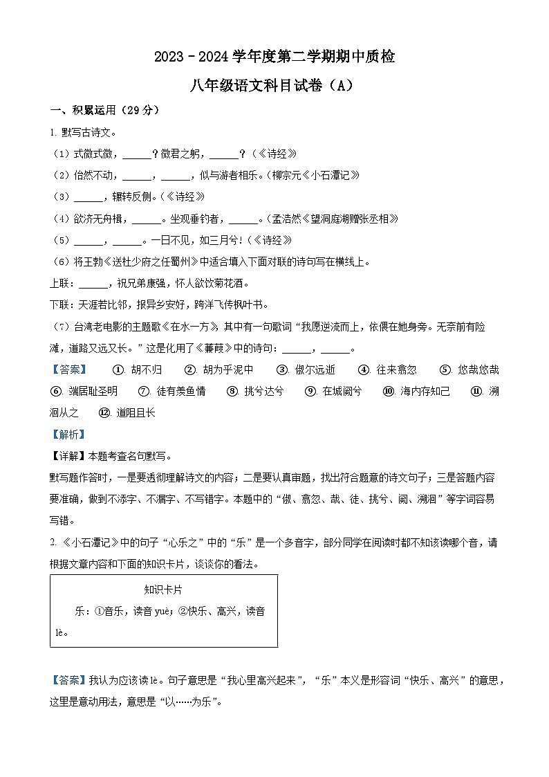 广东省揭阳市榕城区2023-2024学年八年级下学期期中语文试题（解析版）第1页