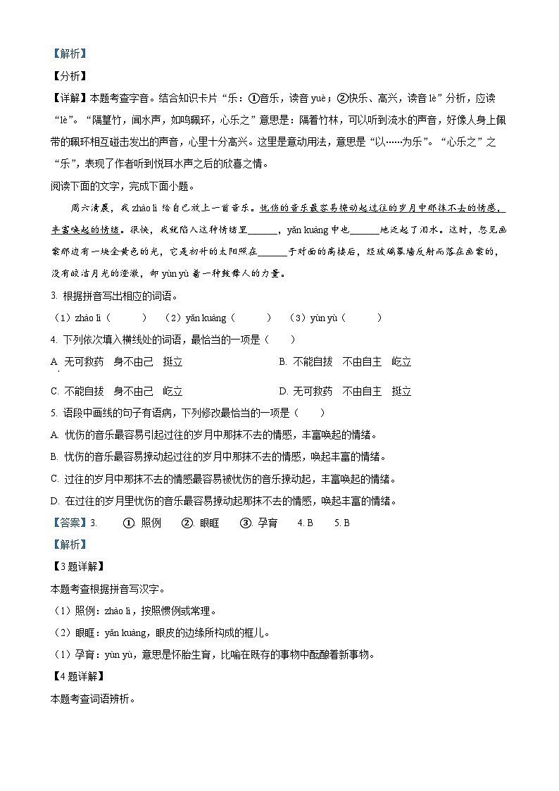 广东省揭阳市榕城区2023-2024学年八年级下学期期中语文试题（解析版）第2页