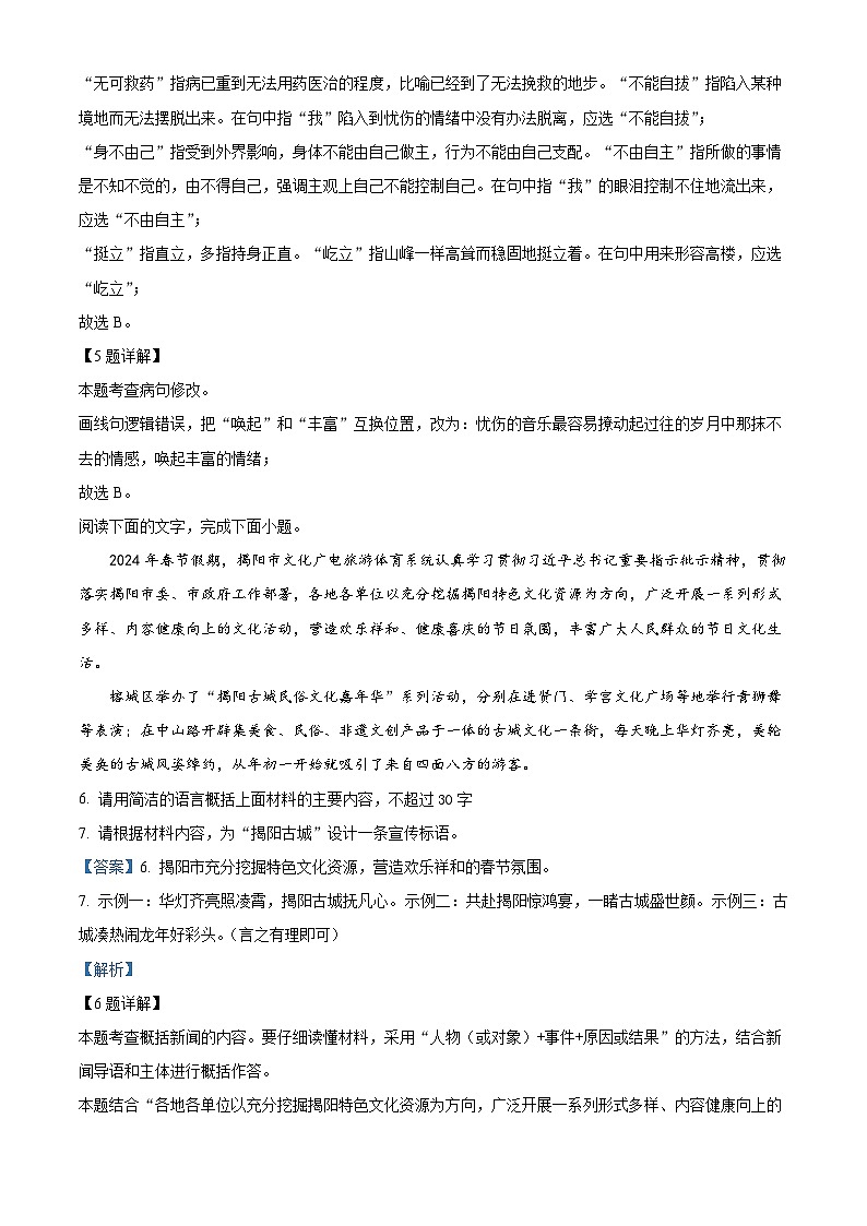 广东省揭阳市榕城区2023-2024学年八年级下学期期中语文试题（解析版）第3页
