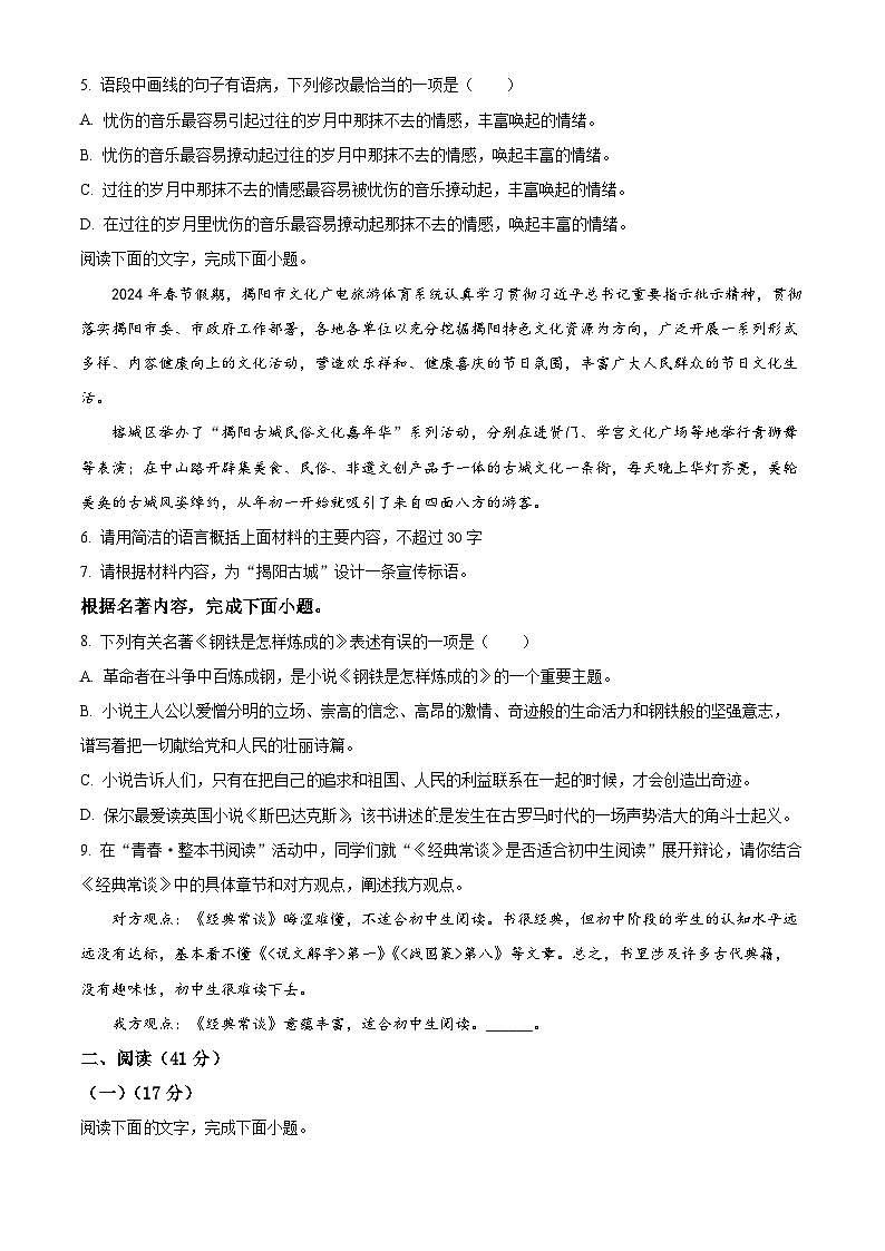 广东省揭阳市榕城区2023-2024学年八年级下学期期中语文试题（原卷版）第2页
