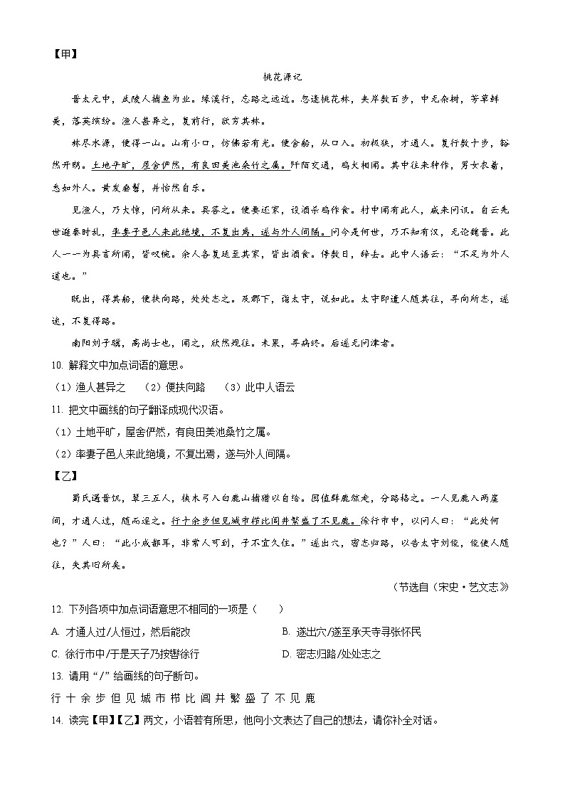 广东省揭阳市榕城区2023-2024学年八年级下学期期中语文试题（原卷版）第3页