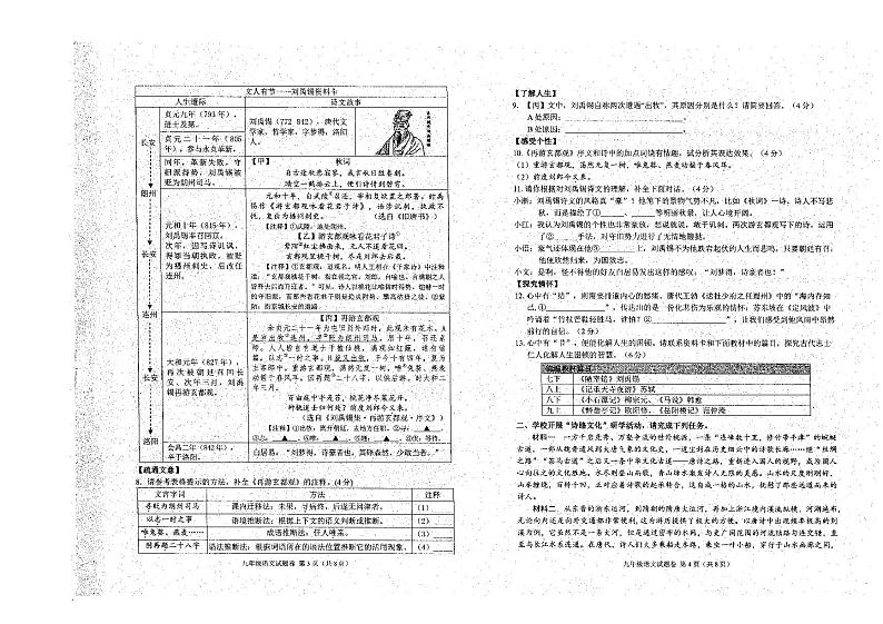 2024年浙江省杭州市萧山区中考一模语文试题第2页