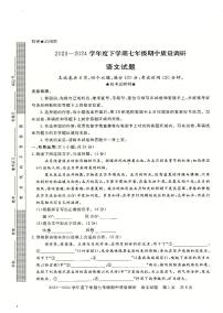 河南省信阳市平桥区2023-2024学年七年级下学期5月期中语文试题