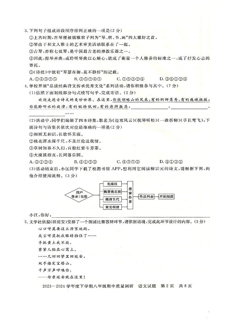 河南省信阳市平桥区2023-2024学年八年级下学期5月期中语文试题第2页