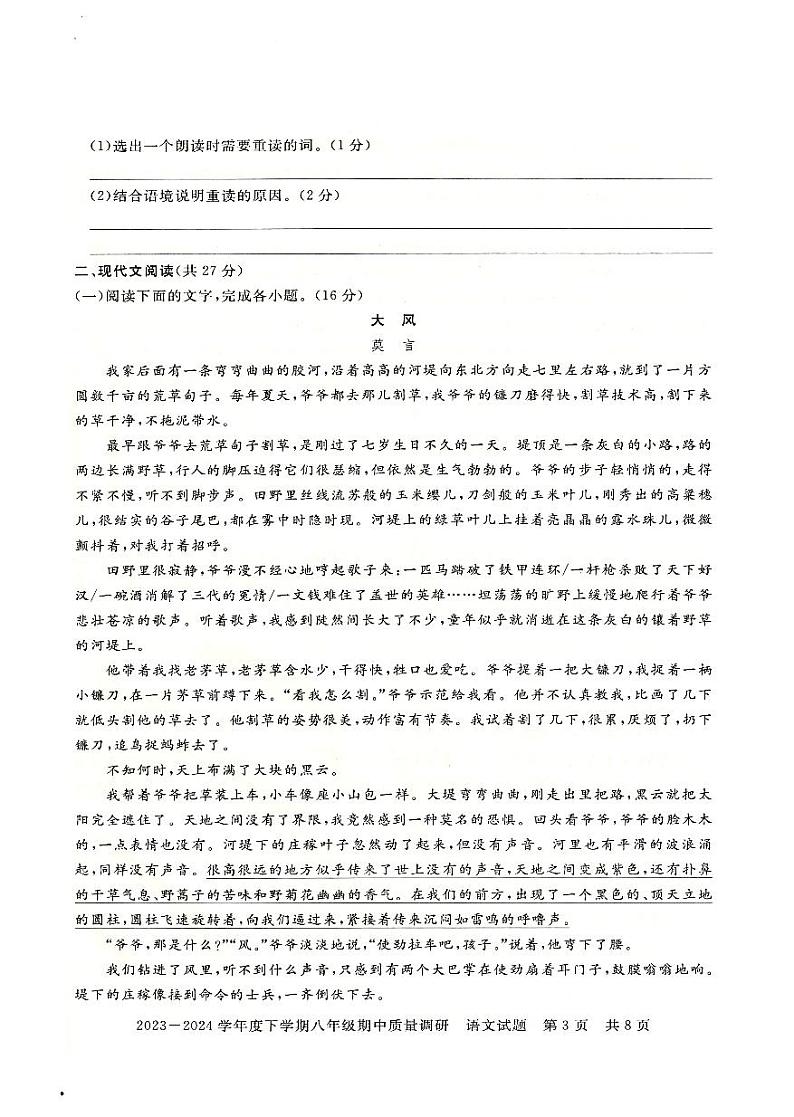 河南省信阳市平桥区2023-2024学年八年级下学期5月期中语文试题第3页