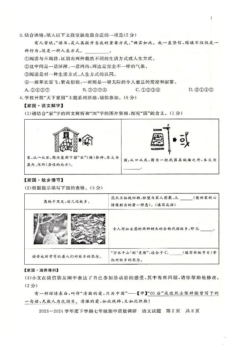 河南省信阳市平桥区2023-2024学年七年级下学期5月期中语文试题02