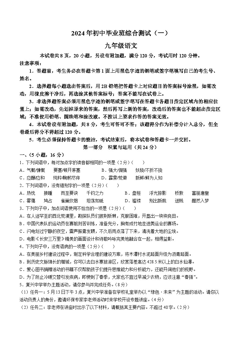 2024年广东省广州市增城区中考一模语文试题01