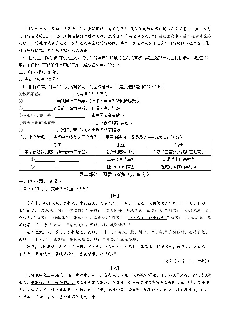 2024年广东省广州市增城区中考一模语文试题02