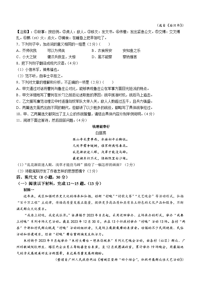 2024年广东省广州市增城区中考一模语文试题03