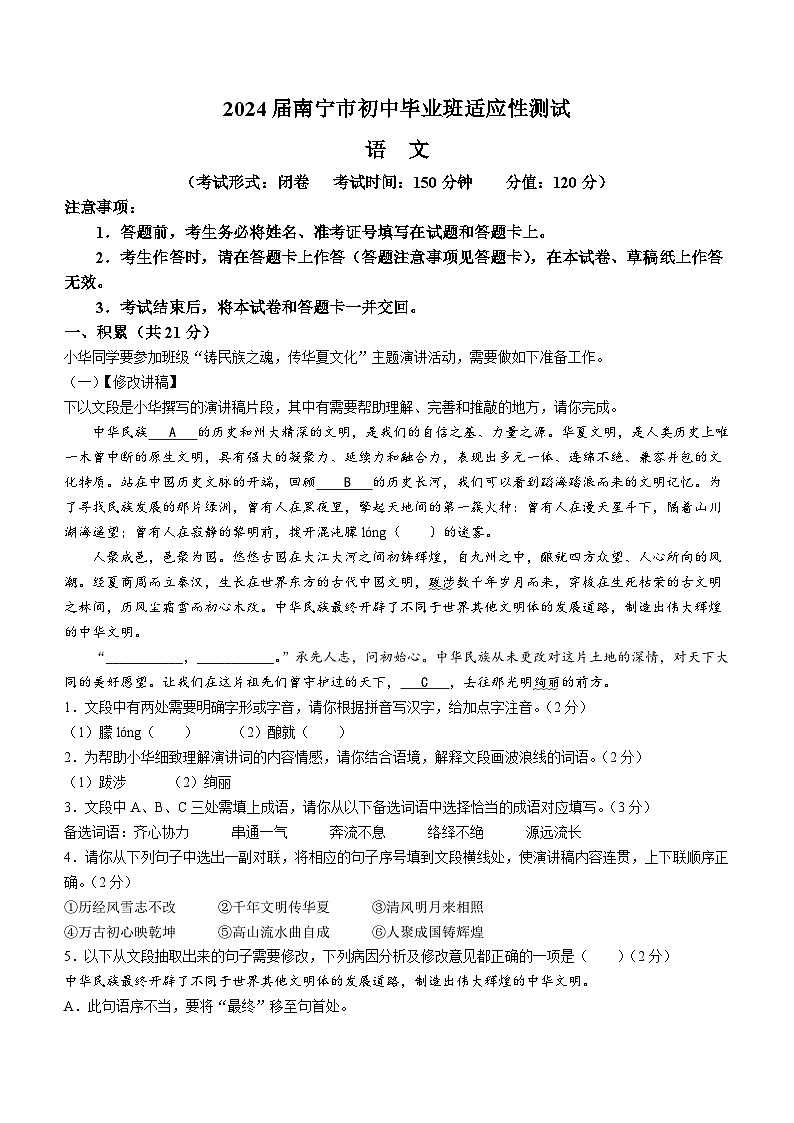 2024年广西南宁市中考模拟语文试题01