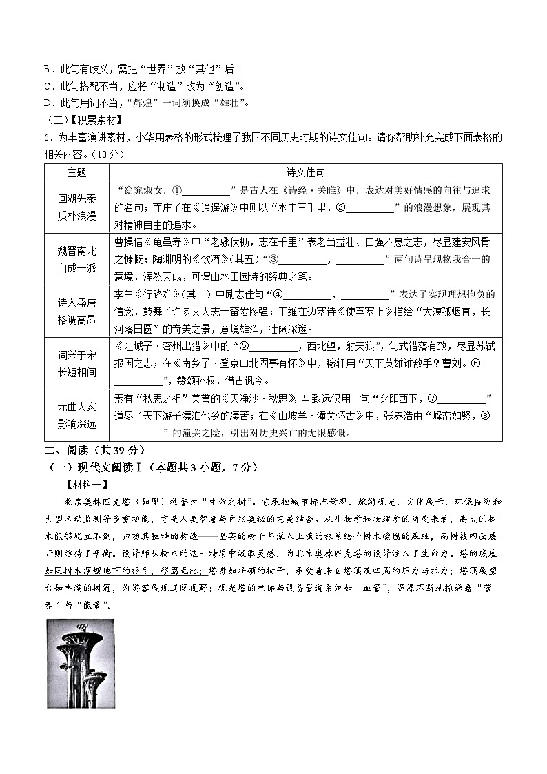 2024年广西南宁市中考模拟语文试题02