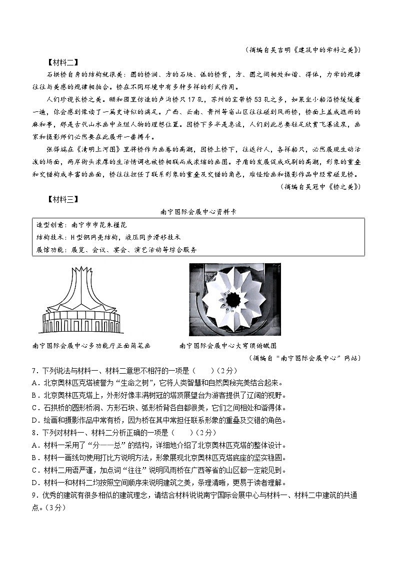 2024年广西南宁市中考模拟语文试题03