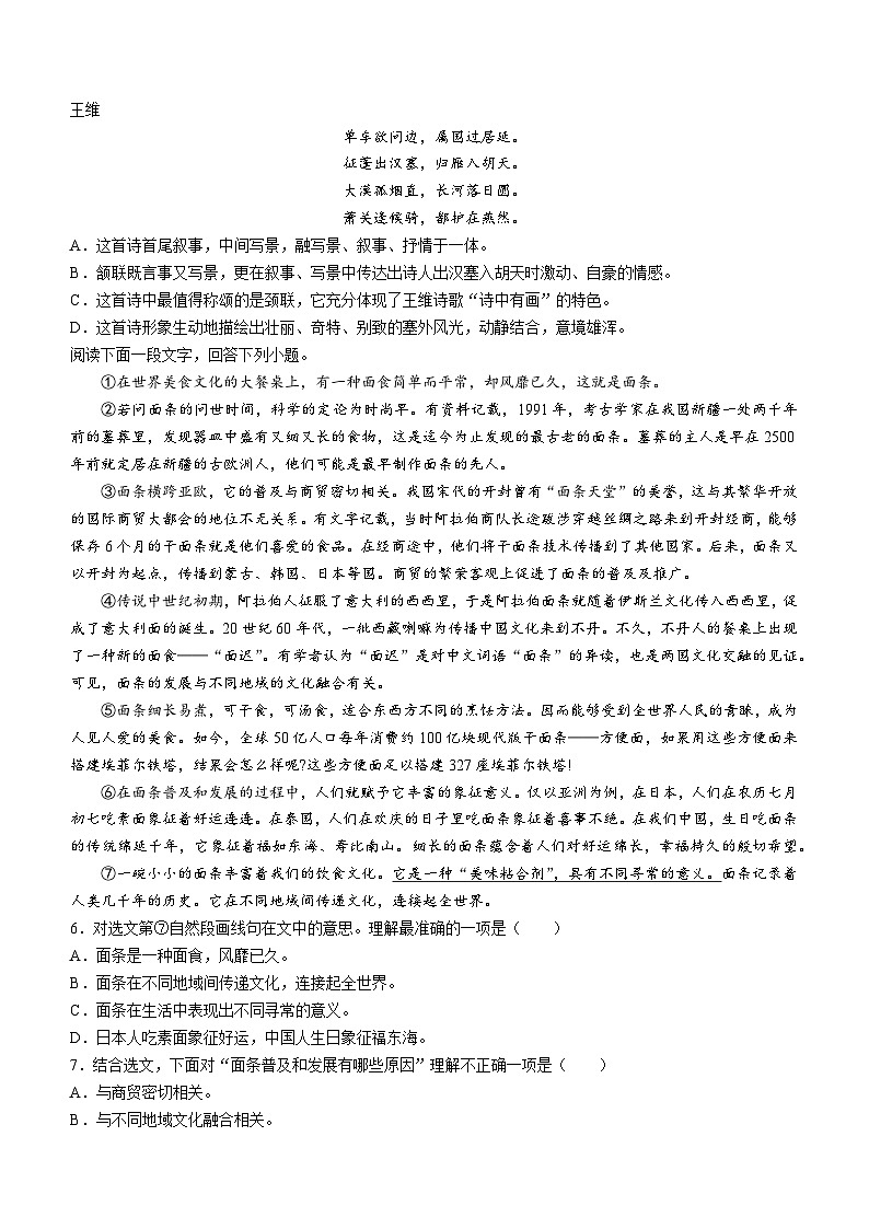 天津市宁河区2023-2024学年八年级下学期期中语文试题第2页