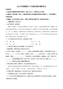 河南省南阳市方城县2023-2024学年八年级下学期期中语文试题（原卷版+解析版）