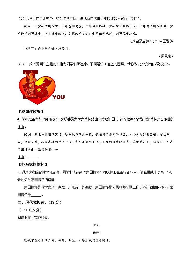 河南省南阳市新野县2023-2024学年七年级下学期期中语文试题（原卷版）第2页