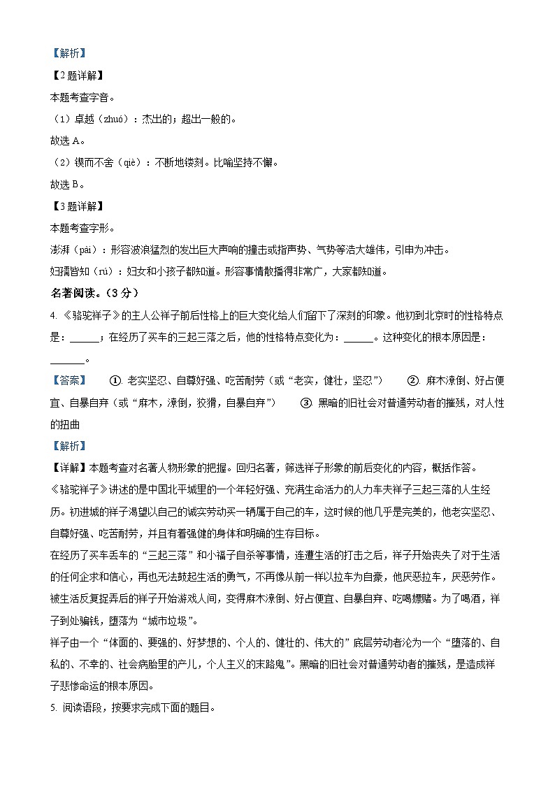 陕西省宝鸡市陇县2023-2024学年七年级下学期期中语文试题（原卷版+解析版）02