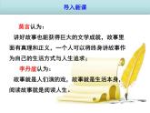 部编版八下语文第六单元写作《学写故事》同步课件
